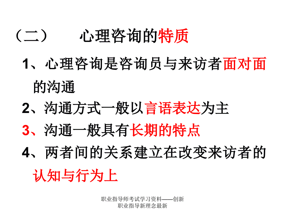 职业指导师考试学习资料创新职业指导新理念最新课件_第3页