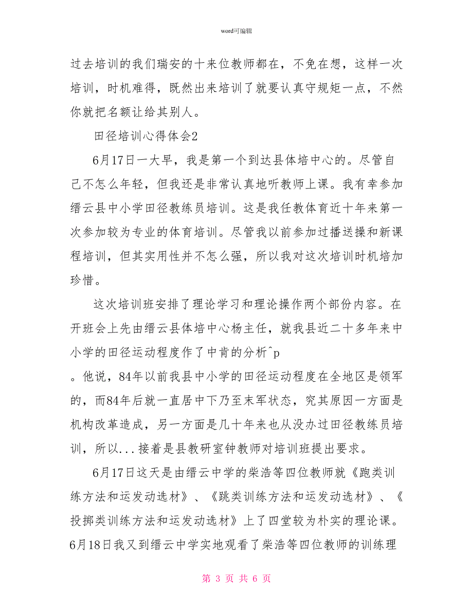 田径培训心得体会2022田径培训心得体会最新_第3页