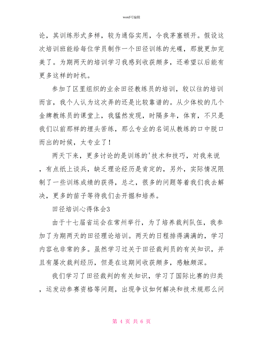 田径培训心得体会2022田径培训心得体会最新_第4页