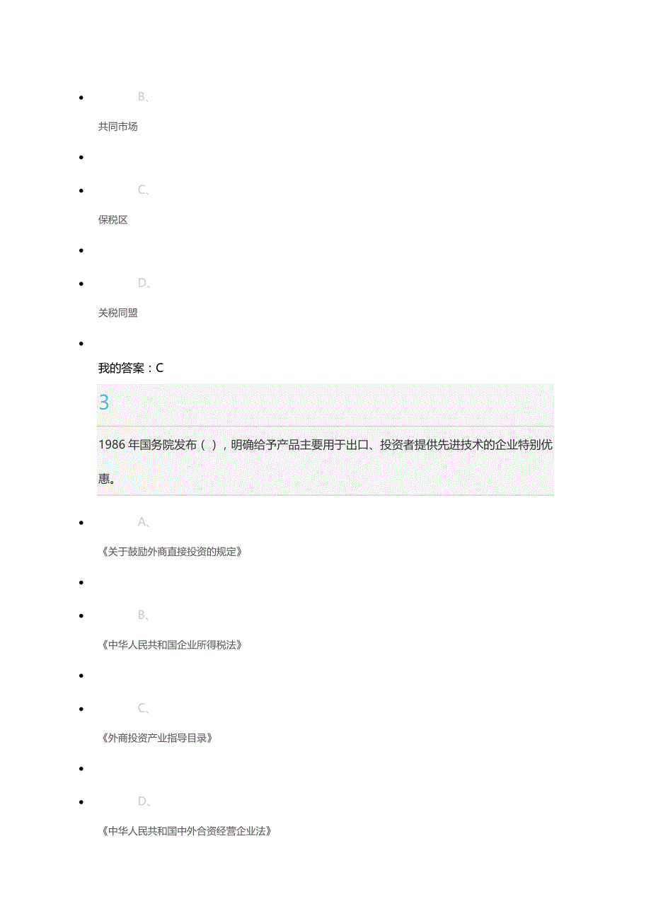 2015尔雅大国崛起答案 (2).doc_第2页