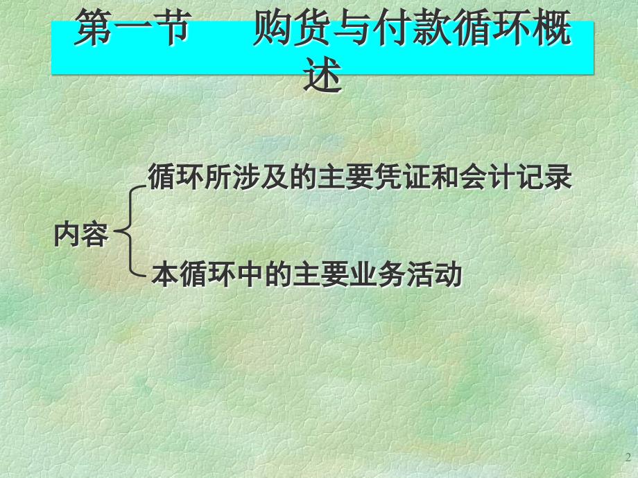 高级审计实务PPT课件_第2页