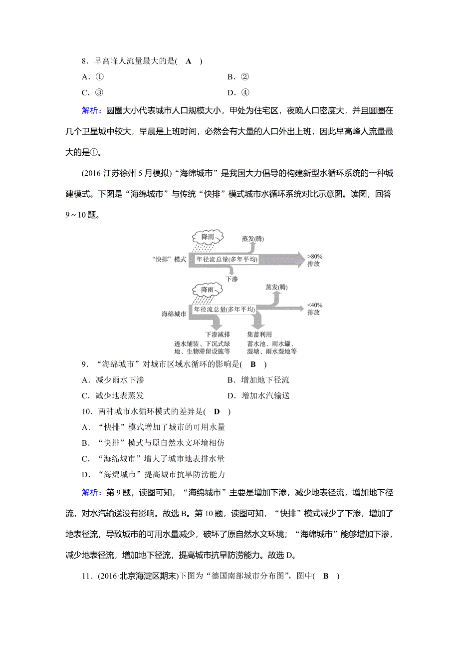 高考地理二轮通用版复习对点练：第1部分 专题六 人口、城市与交通 专题6 第2讲 逐题 Word版含答案_第4页