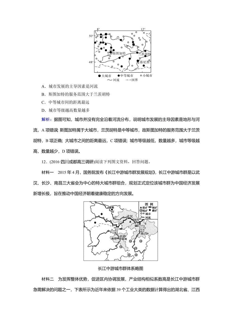 高考地理二轮通用版复习对点练：第1部分 专题六 人口、城市与交通 专题6 第2讲 逐题 Word版含答案_第5页