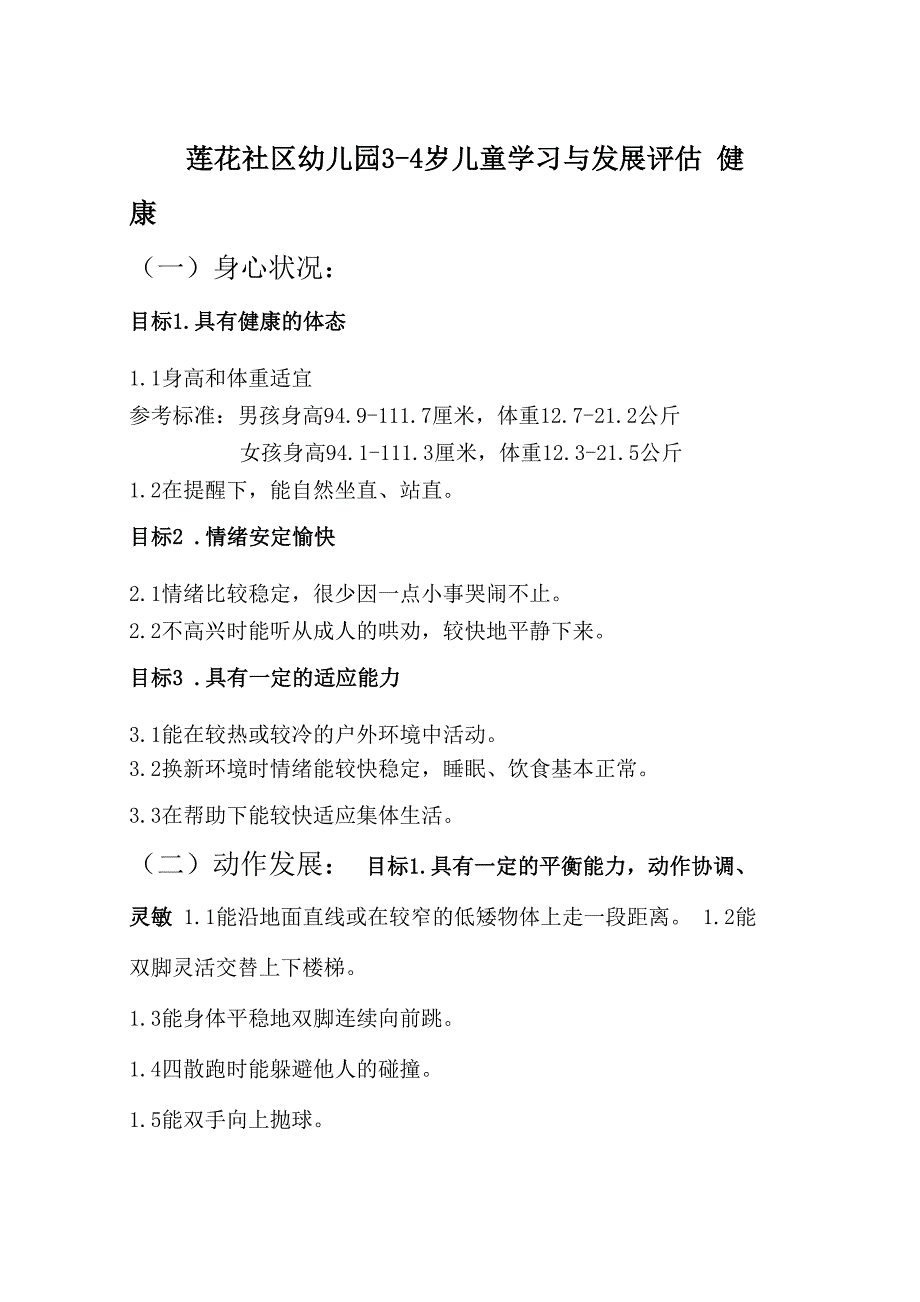 3-4岁儿童学习与发展指南_第1页