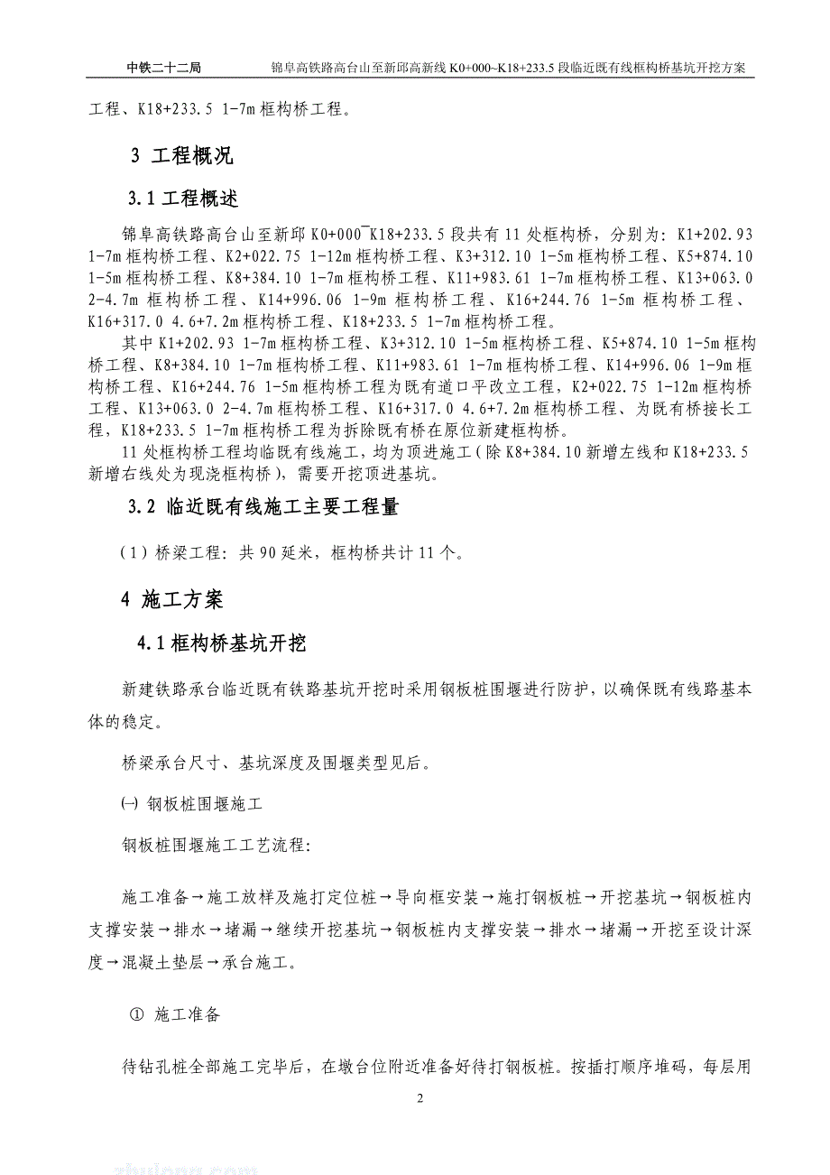 临既有线基坑开挖专项施工方案_第2页