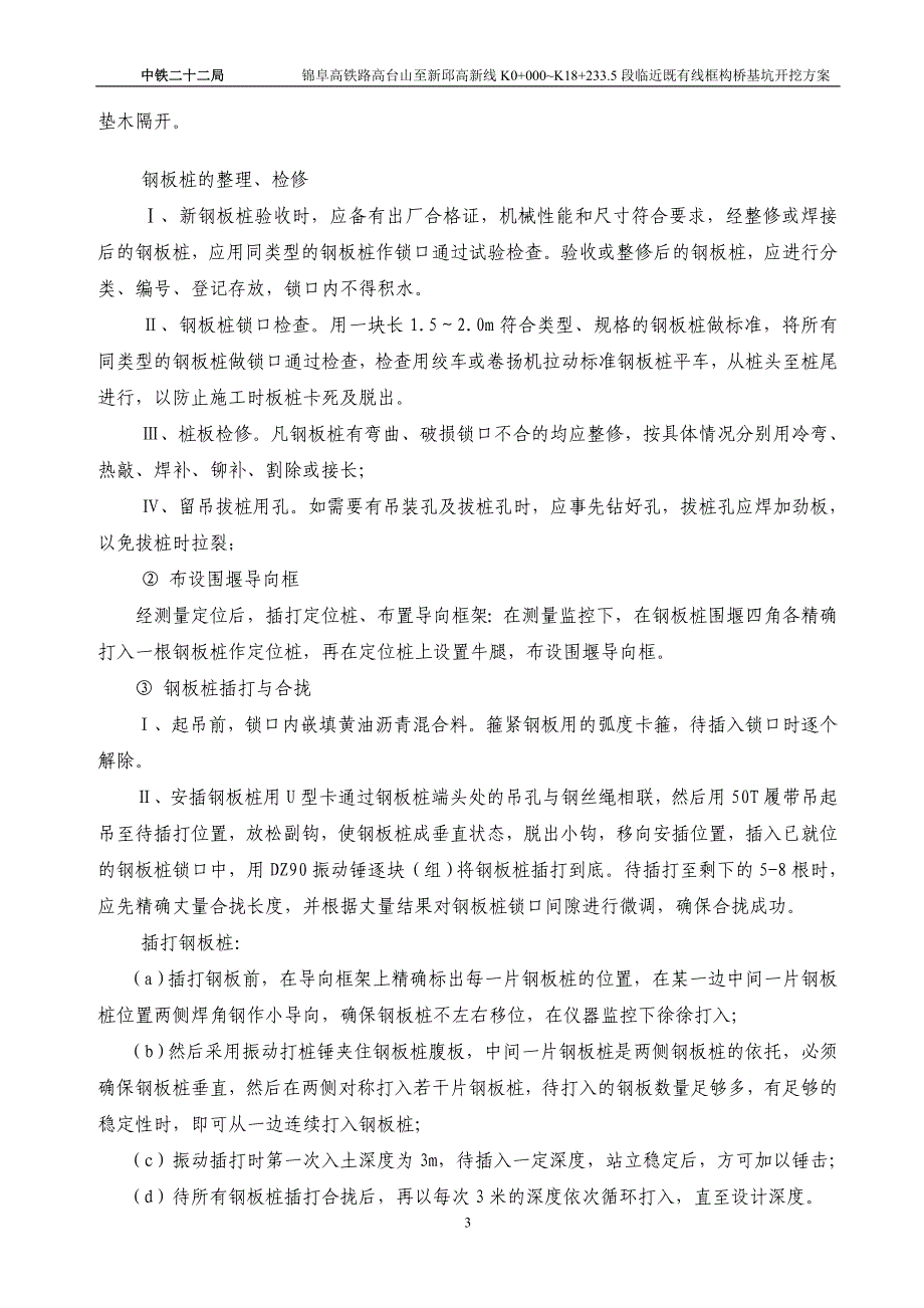 临既有线基坑开挖专项施工方案_第3页