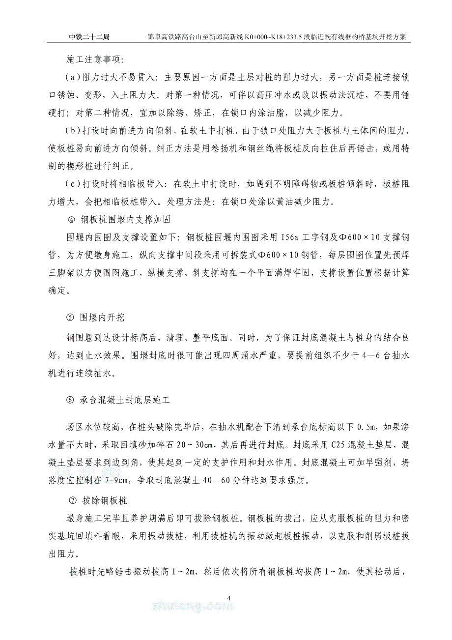 临既有线基坑开挖专项施工方案_第4页