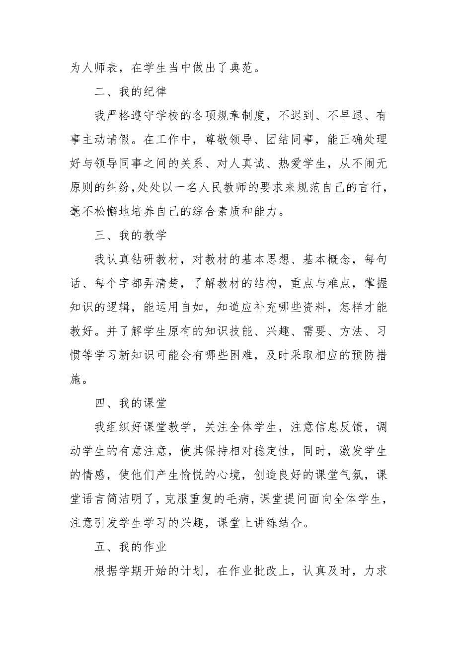 教师年度考核个人述职报告_第5页