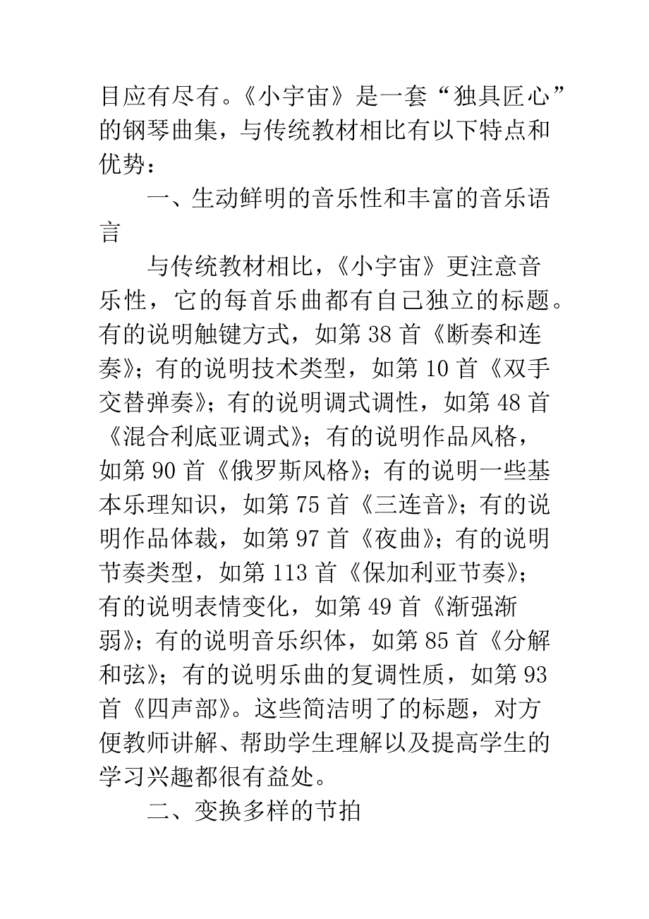 巴托克与他的《小宇宙》.docx_第3页