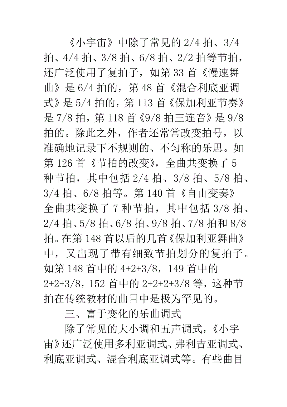 巴托克与他的《小宇宙》.docx_第4页