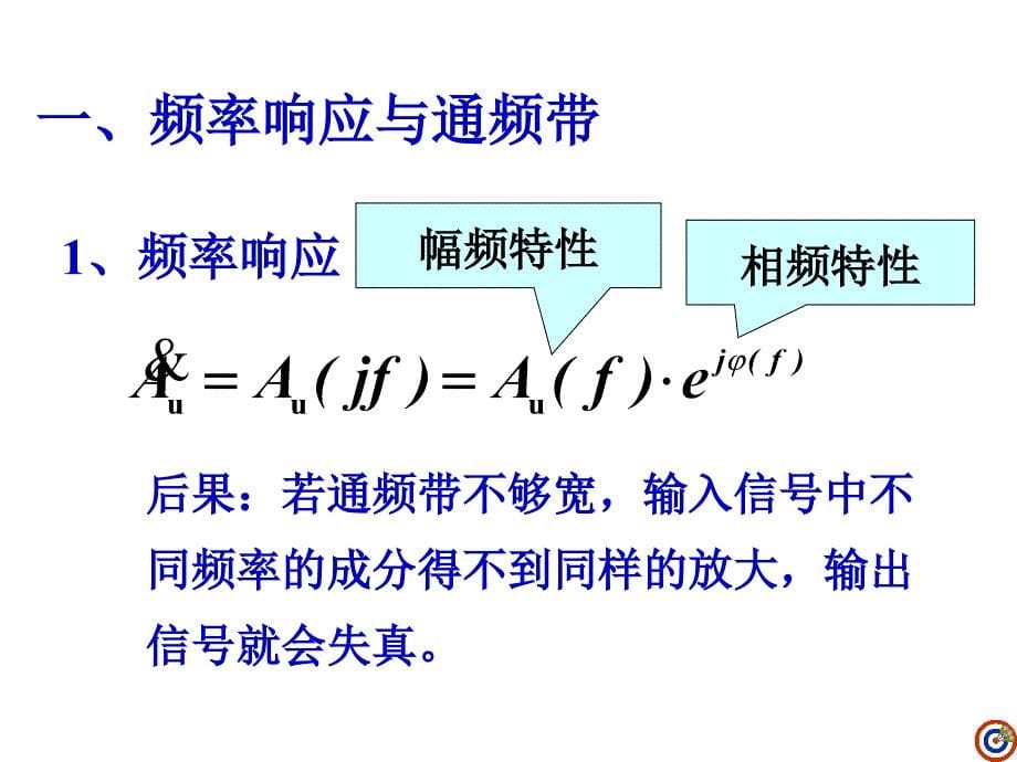 第五章频率响应_第5页