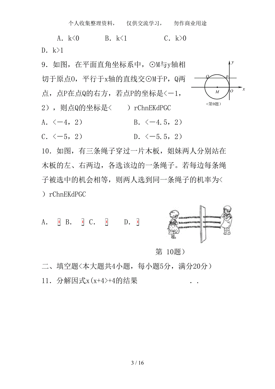 2018年安徽省中考数学试题及答案Word版_第3页