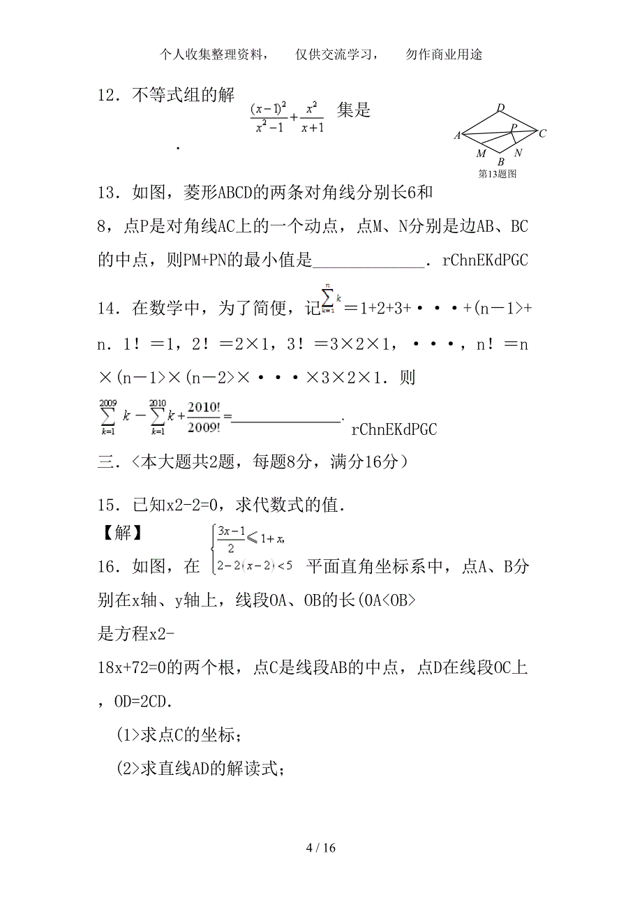 2018年安徽省中考数学试题及答案Word版_第4页