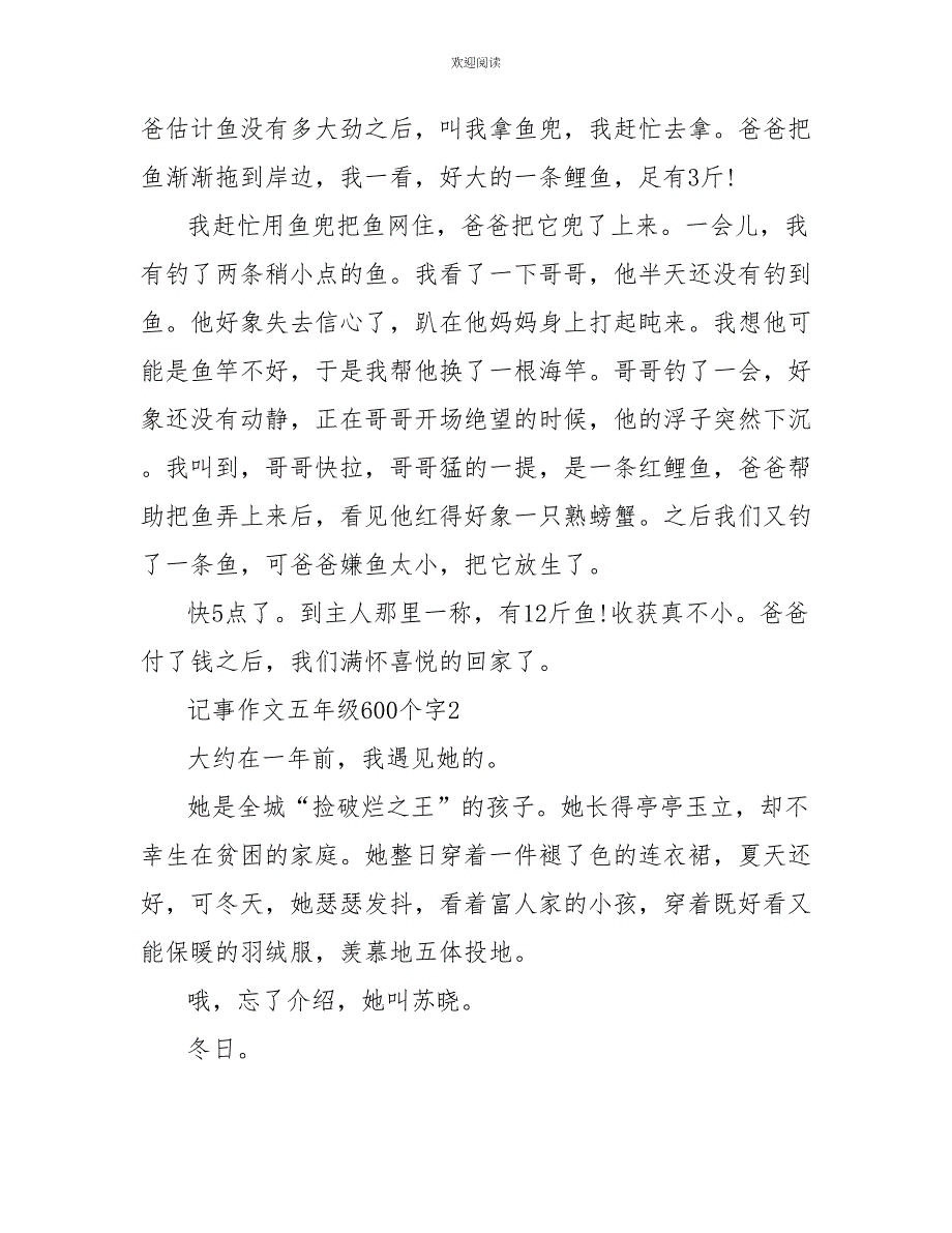 记事作文五年级600个字_第2页