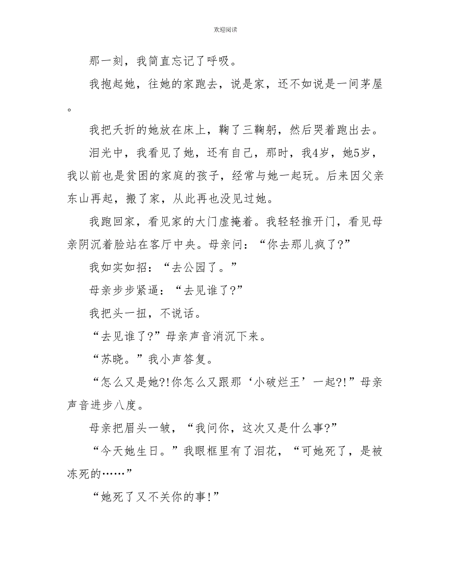 记事作文五年级600个字_第4页