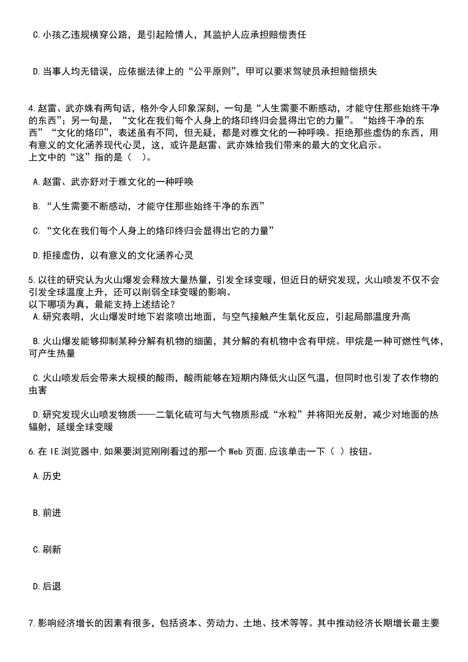 2023年06月上海华东师范大学科研助理招考聘用笔试参考题库含答案解析_第2页