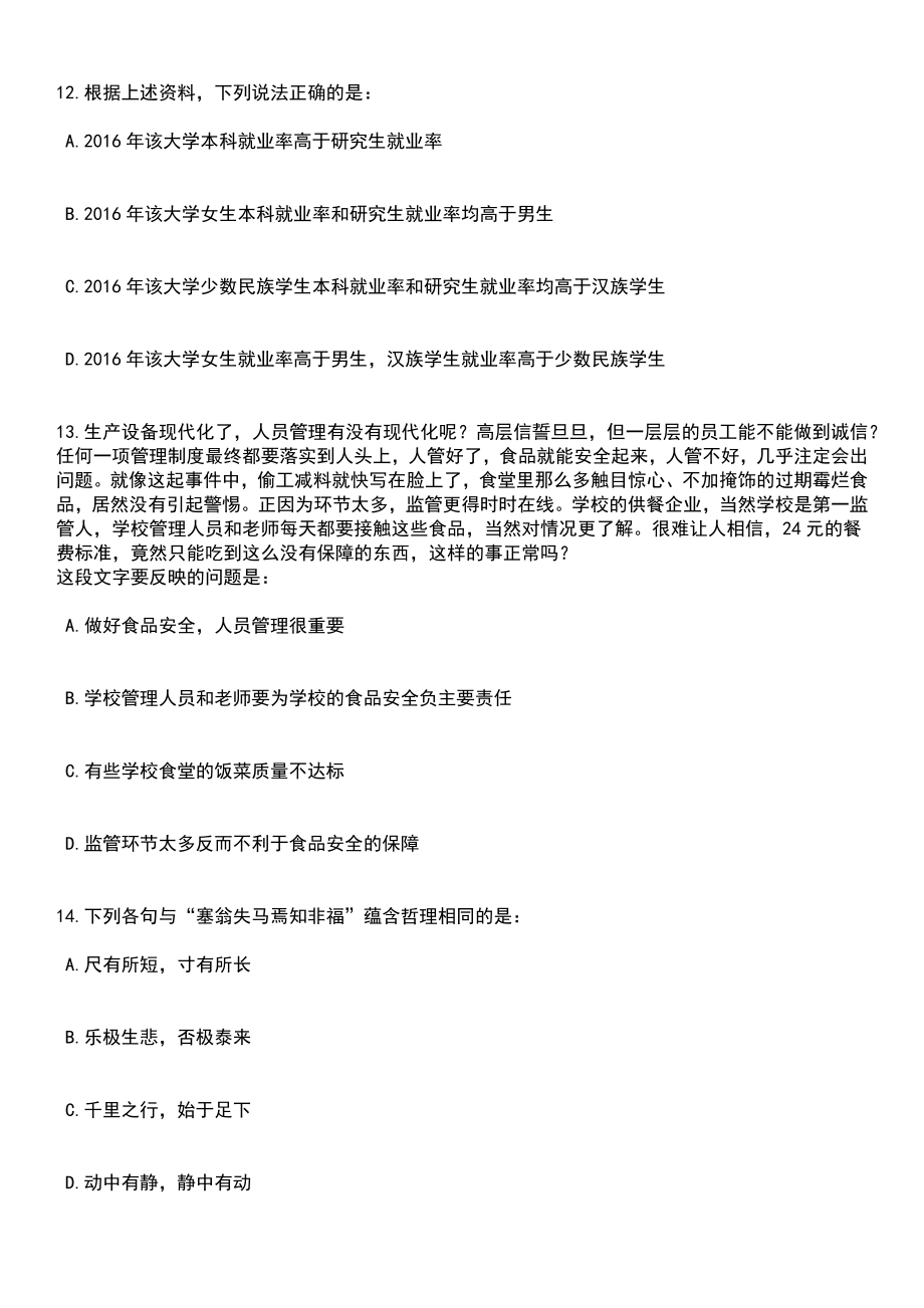 2023年06月上海华东师范大学科研助理招考聘用笔试参考题库含答案解析_第4页