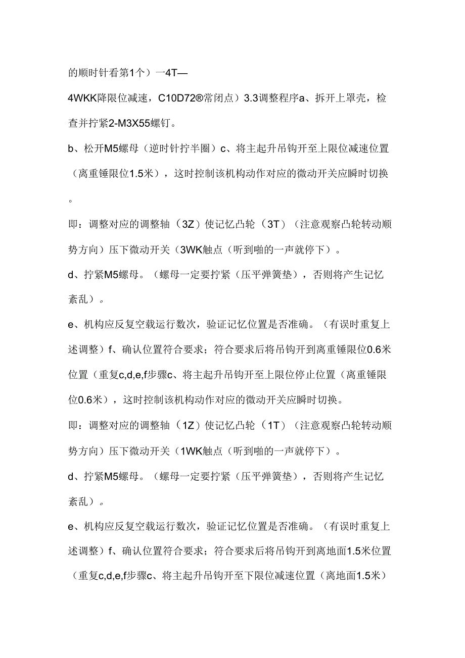 DXZ限位调整说明_第3页