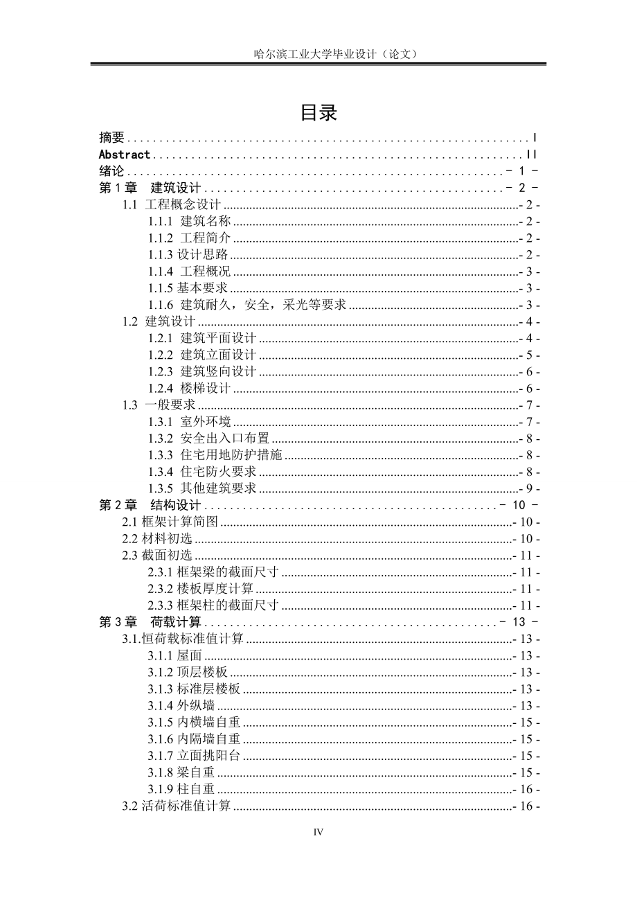 毕设设计钢结构七层住宅楼设计_第4页