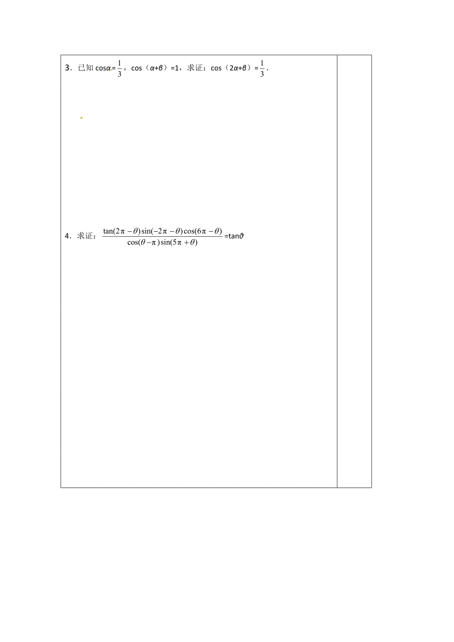 最新 苏教版高中数学必修四导学检测案：1.2.3三角函数的诱导公式 1_第4页