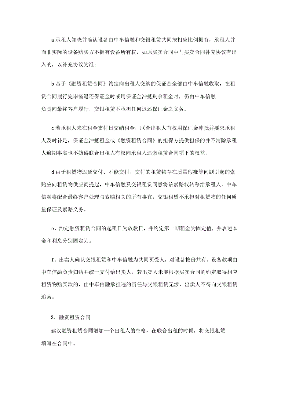 北汽福田联合租赁方案_第4页