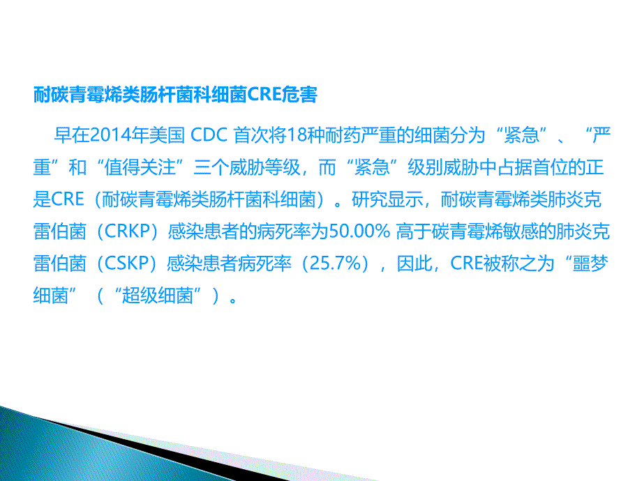 CRE知识简介.ppt_第2页