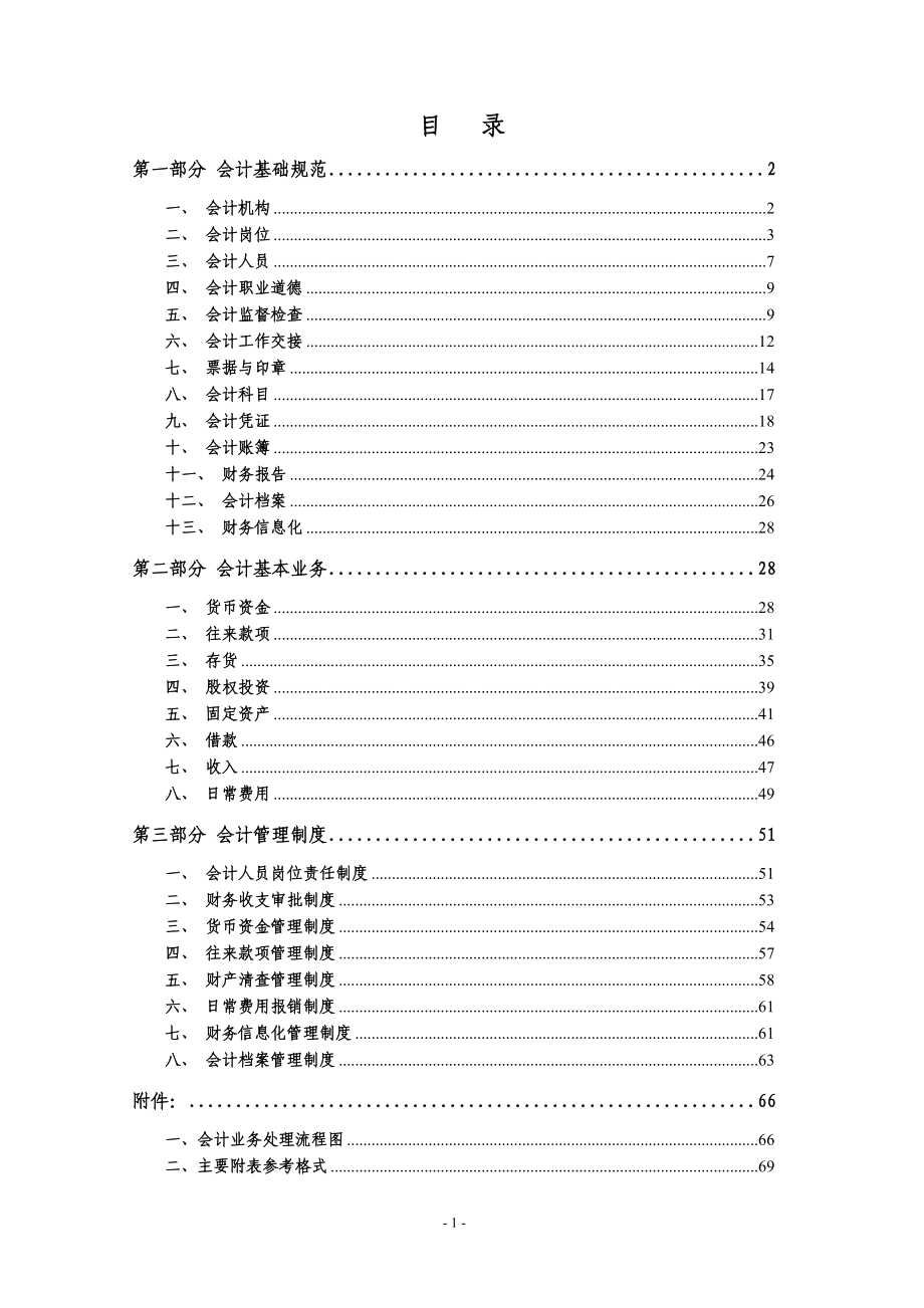 会计基础工作规范达标标准_第2页