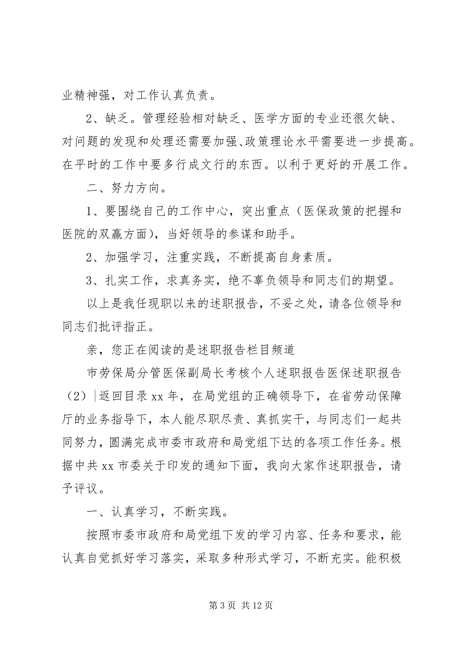 2023年医保述职报告4篇.docx_第3页