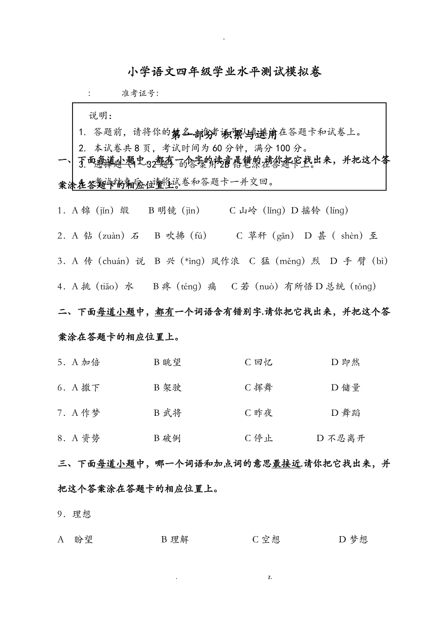 江苏省学测模拟卷四年级语文3_第1页
