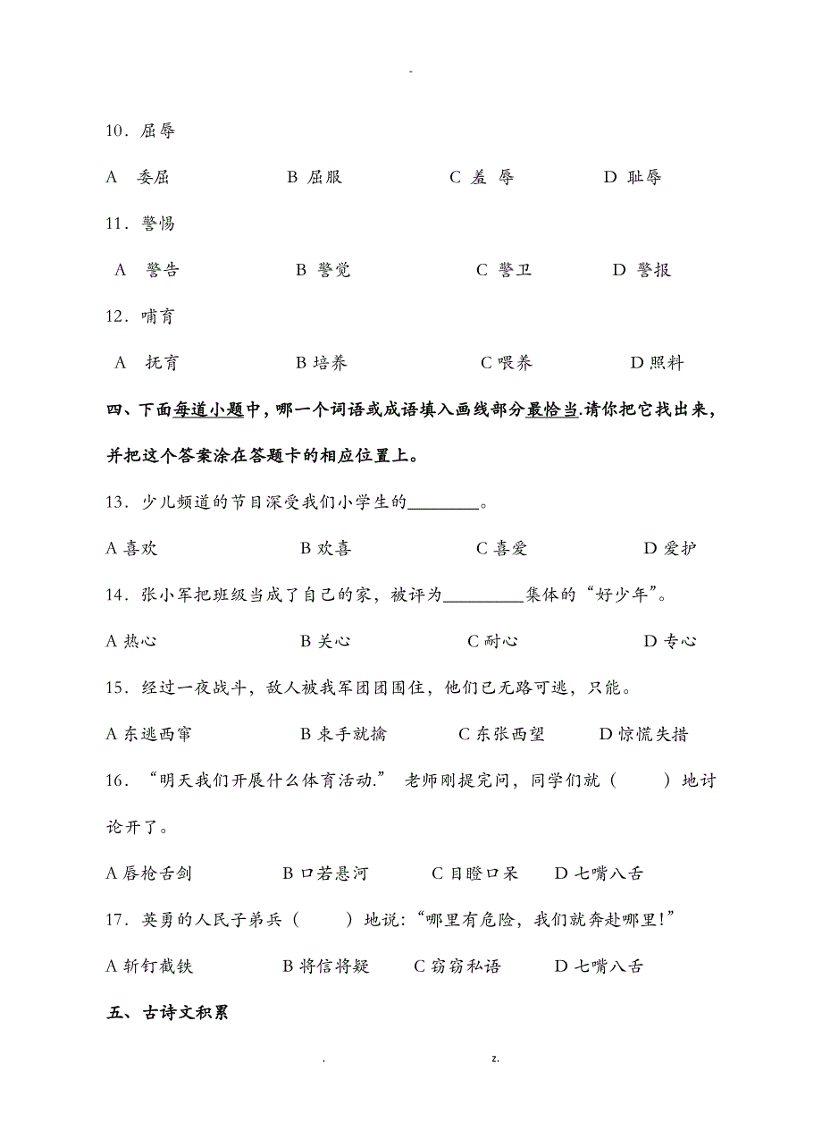 江苏省学测模拟卷四年级语文3_第2页