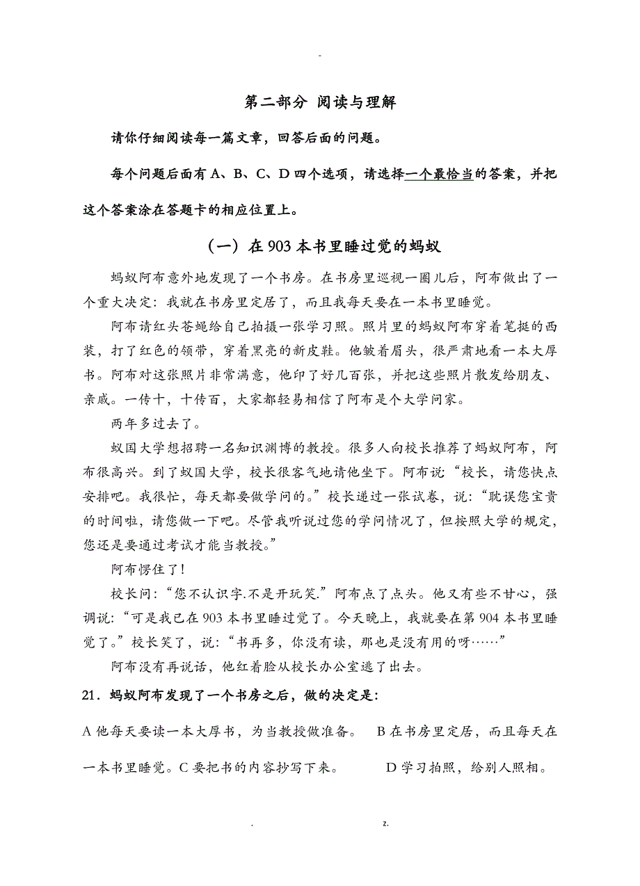 江苏省学测模拟卷四年级语文3_第4页