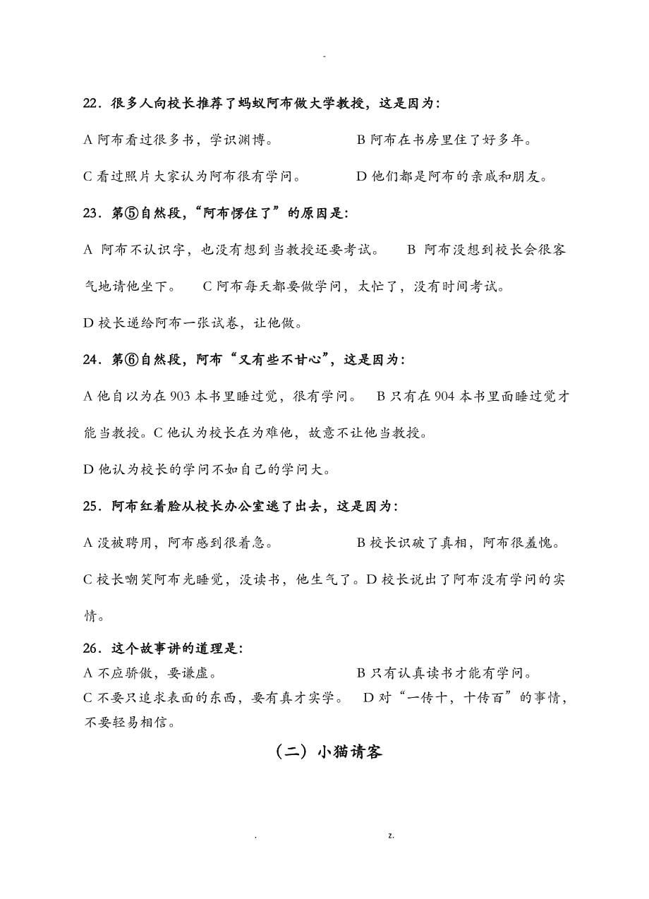 江苏省学测模拟卷四年级语文3_第5页