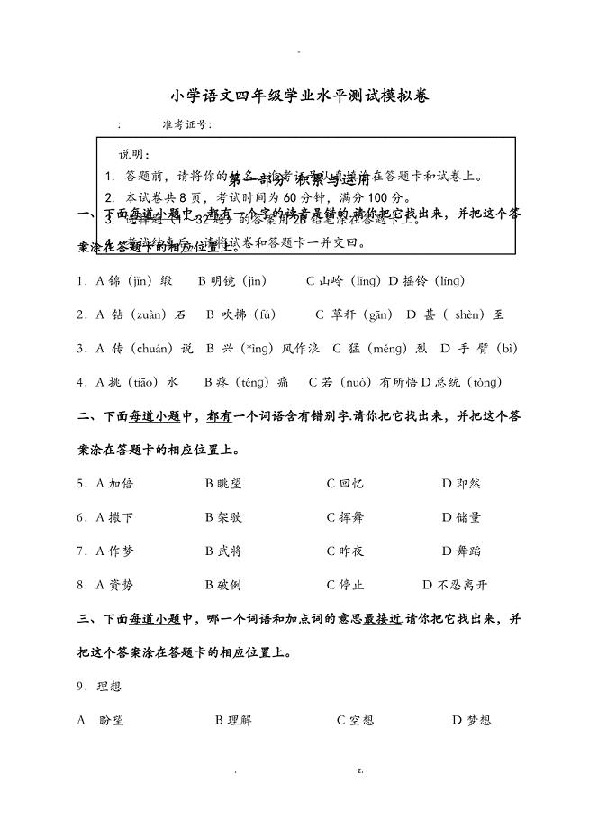 江苏省学测模拟卷四年级语文3