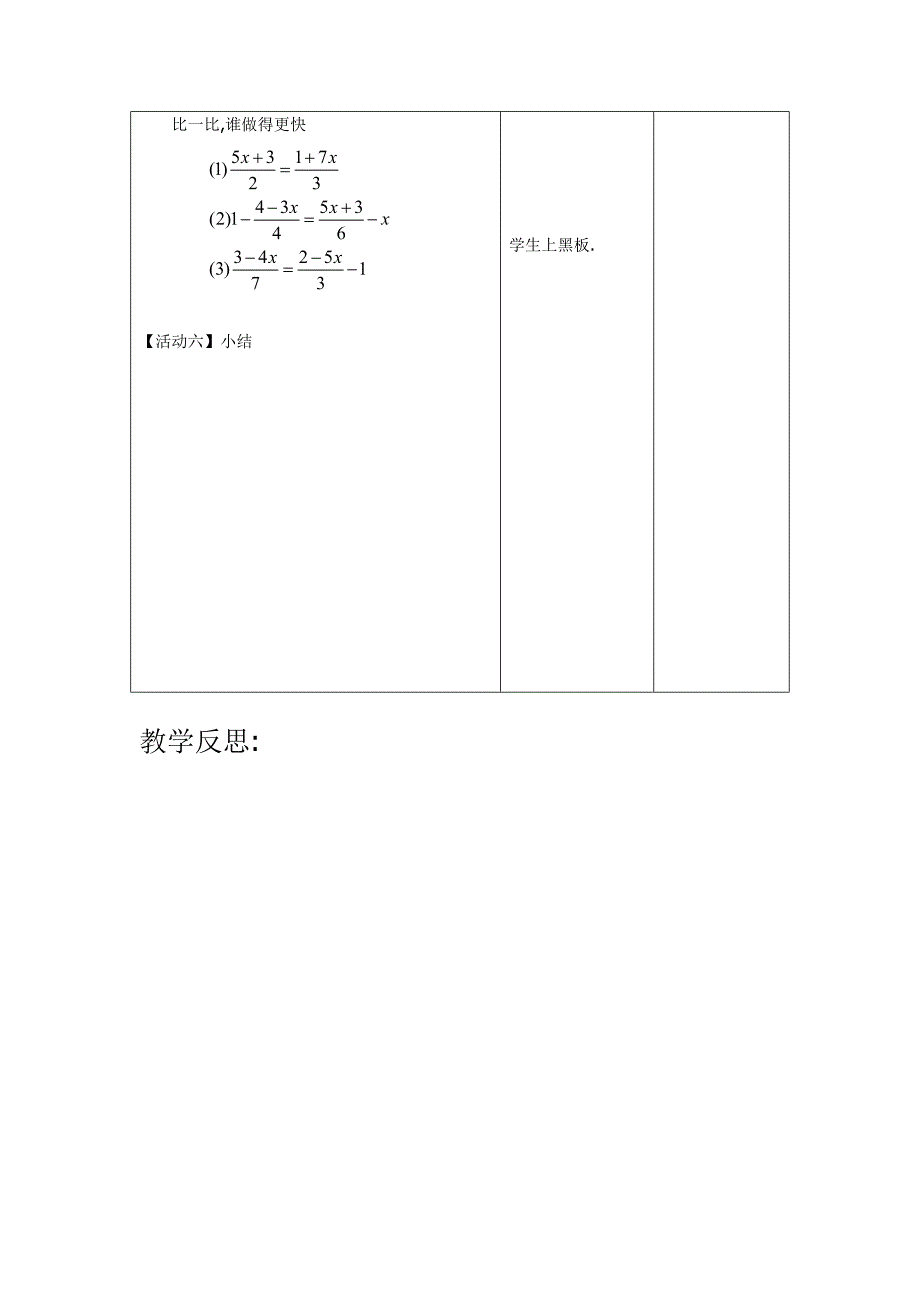 3.3 解一元一次方程（二）…1.docx_第3页