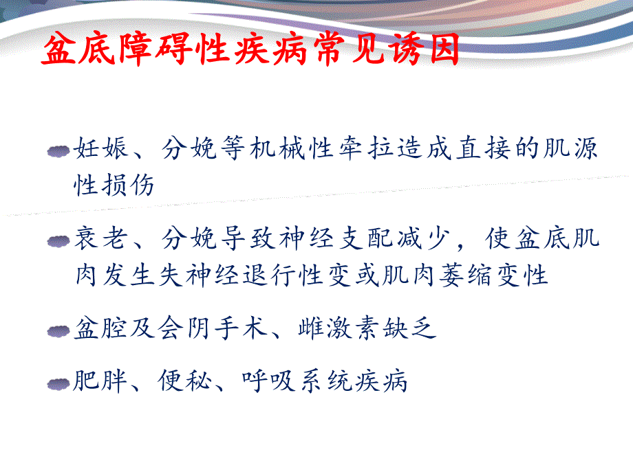 盆底功能障碍及康复治疗PPT课件_第4页