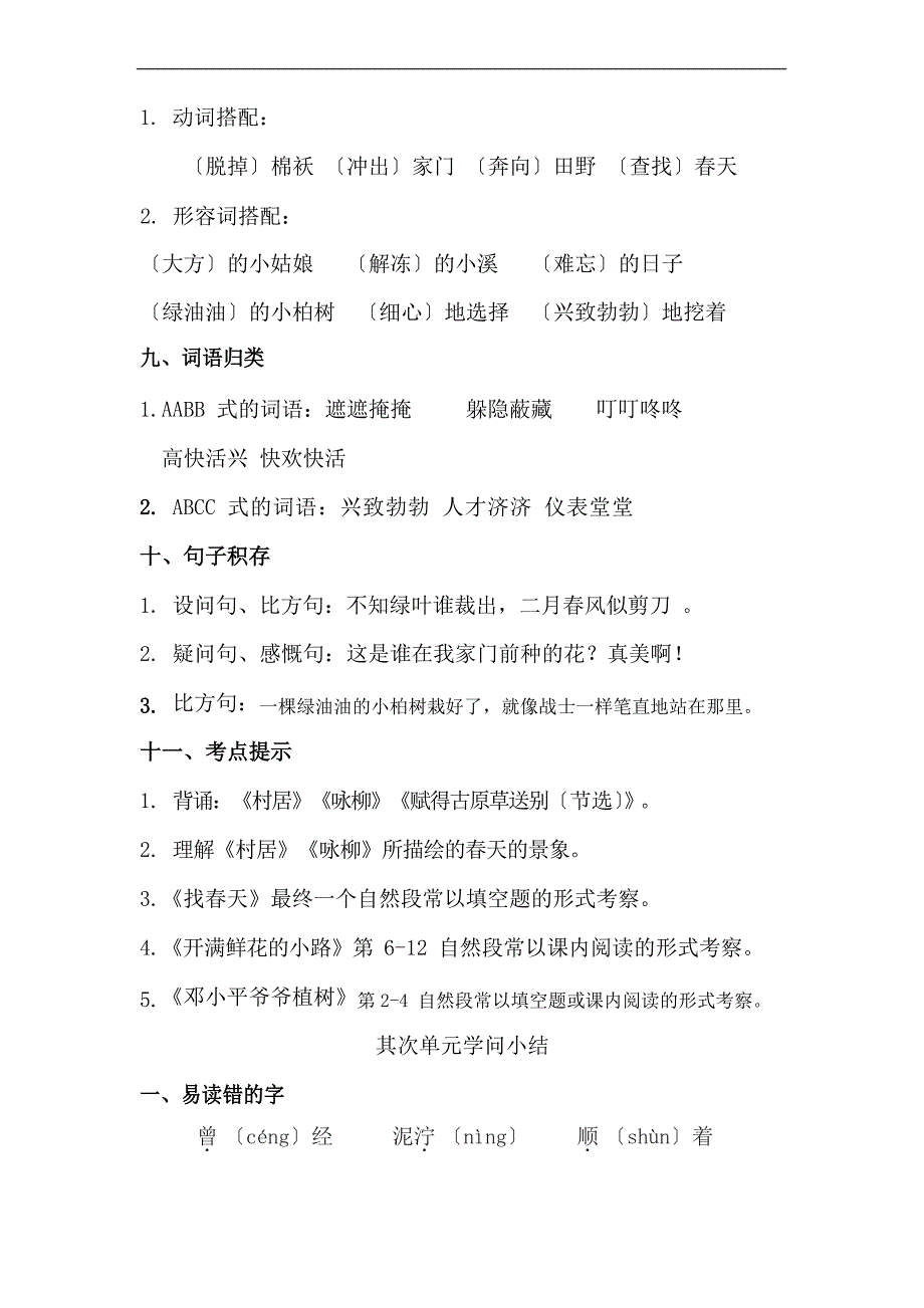 部编版二年级下册语文知识点总结(全册)_第3页