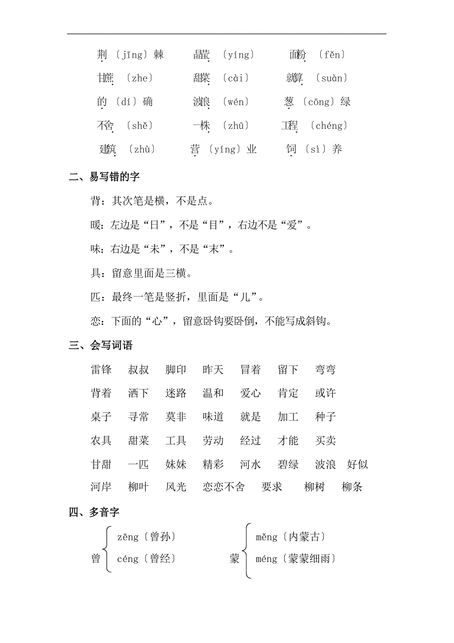 部编版二年级下册语文知识点总结(全册)_第4页