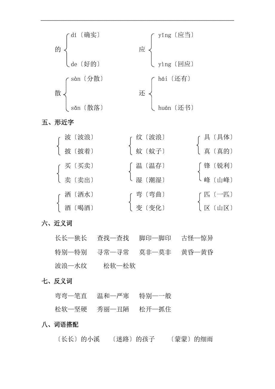 部编版二年级下册语文知识点总结(全册)_第5页