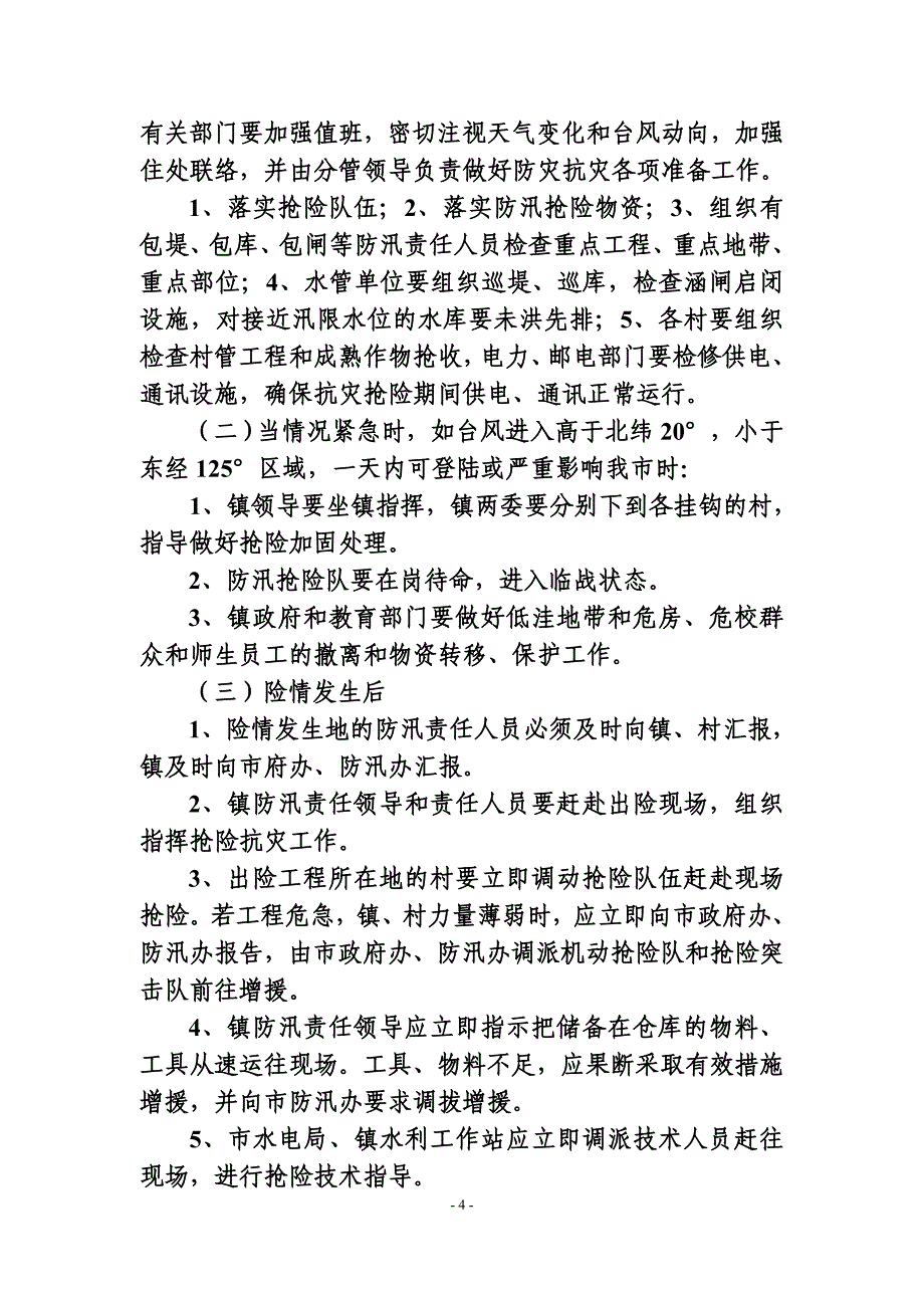 安政[2010]52(2).doc_第4页