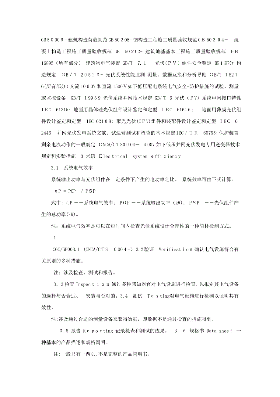 并网光伏系统验收基本要求(最终备案)0629_第3页