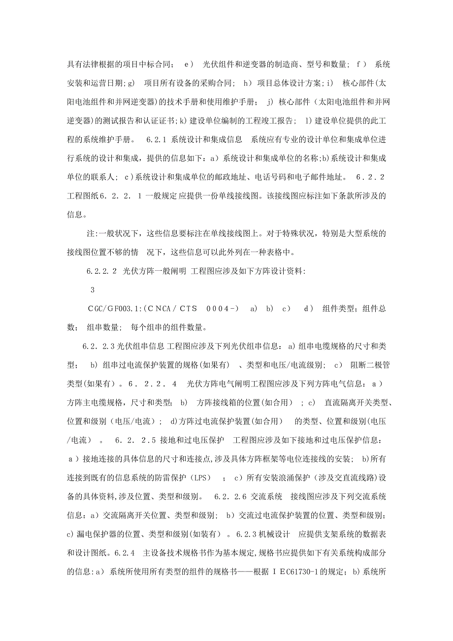 并网光伏系统验收基本要求(最终备案)0629_第5页