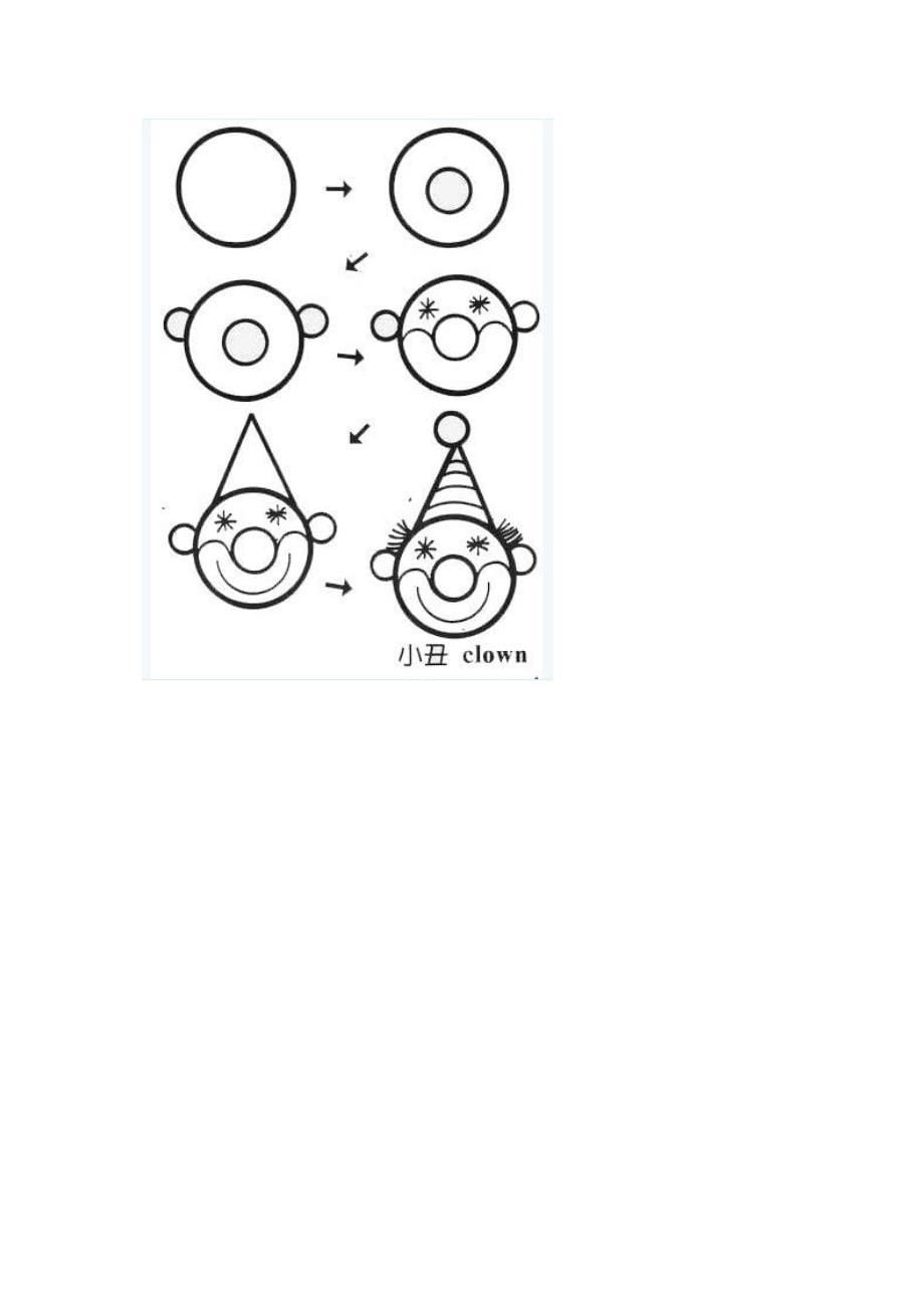 儿童简笔画集粹.docx_第5页