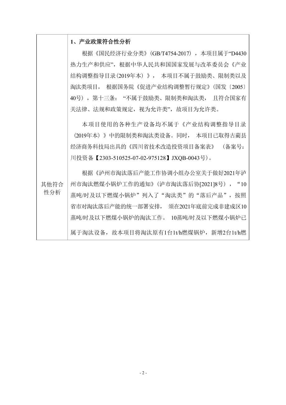 四川赤霸酒业锅炉技改项目环境影响报告.docx_第5页