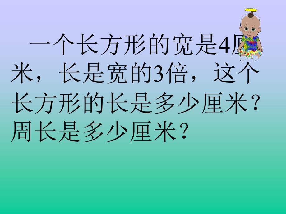 长方形和正方形的周长练习_第4页