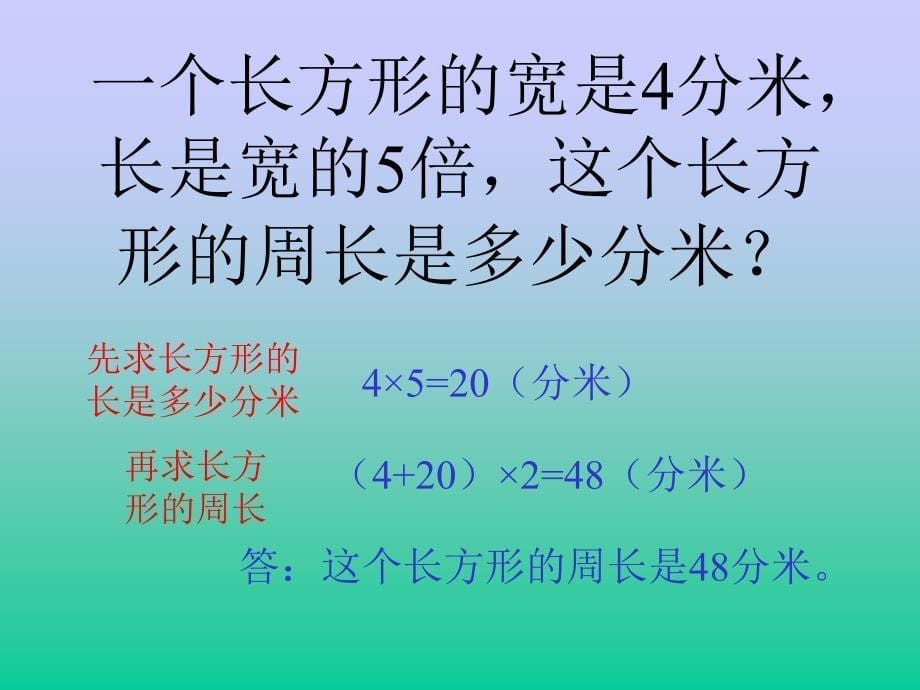 长方形和正方形的周长练习_第5页