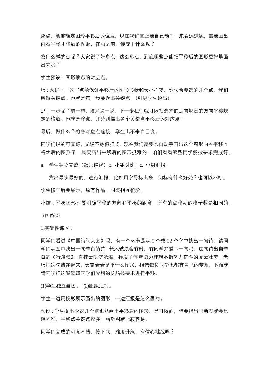 《图形的平移》教学设计.docx_第5页