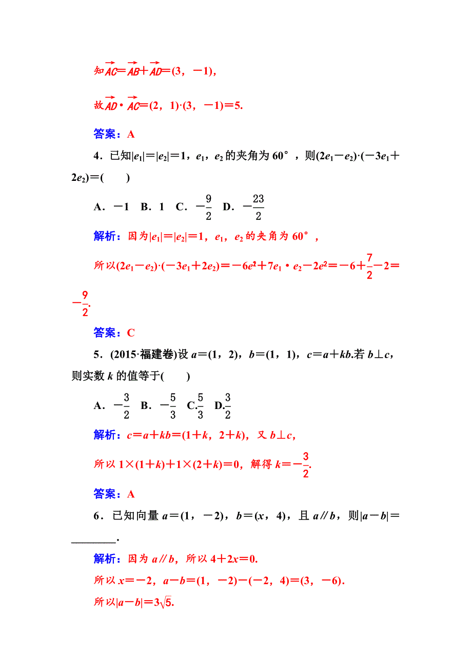 苏教版高中数学必修4检测：第2章2.4向量的数量积 Word版含解析_第2页