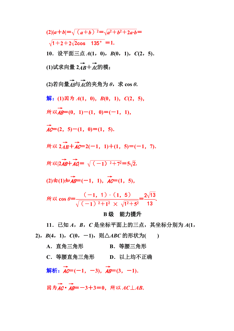 苏教版高中数学必修4检测：第2章2.4向量的数量积 Word版含解析_第4页