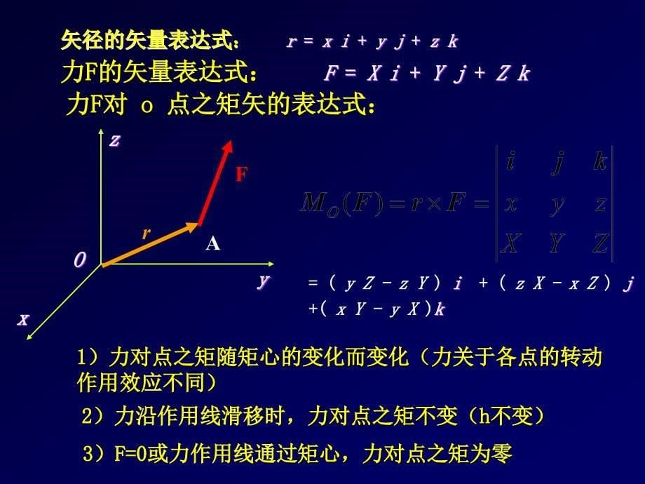 单辉祖工力3力偶系_第5页