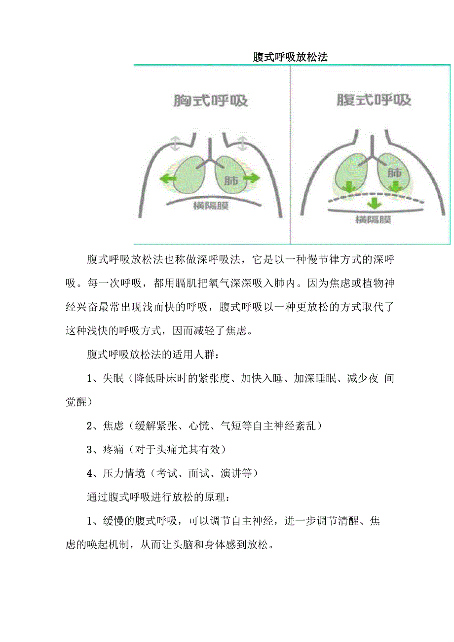 腹式呼吸放松法及指导语_第1页
